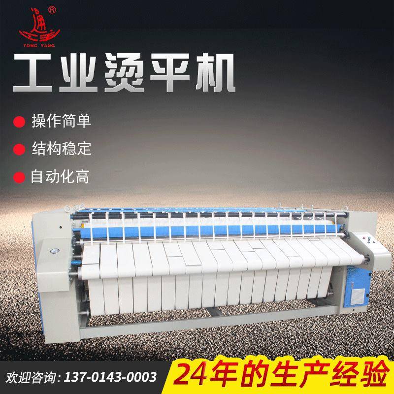 酒店被套整烫洗涤设备大型工业烫平机烫平机蒸汽床单熨平机