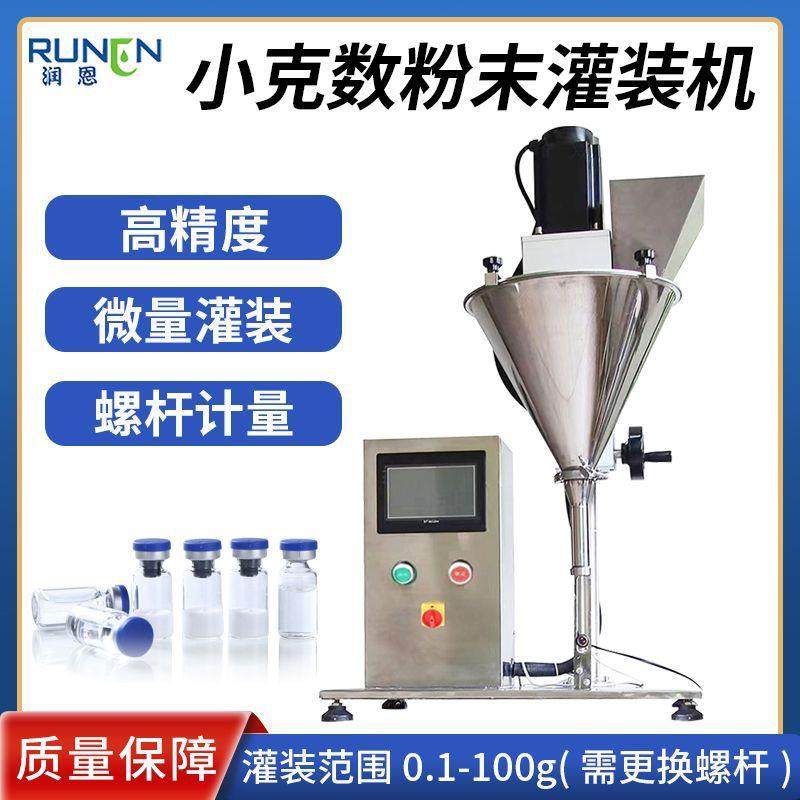 半自动粉末灌装机桌面式小剂量西林瓶灌装机食品医药粉体灌装机,办公设备/耗材/相关服务,灌装机,淘宝优惠券,粉丝福利购,淘宝优惠卷