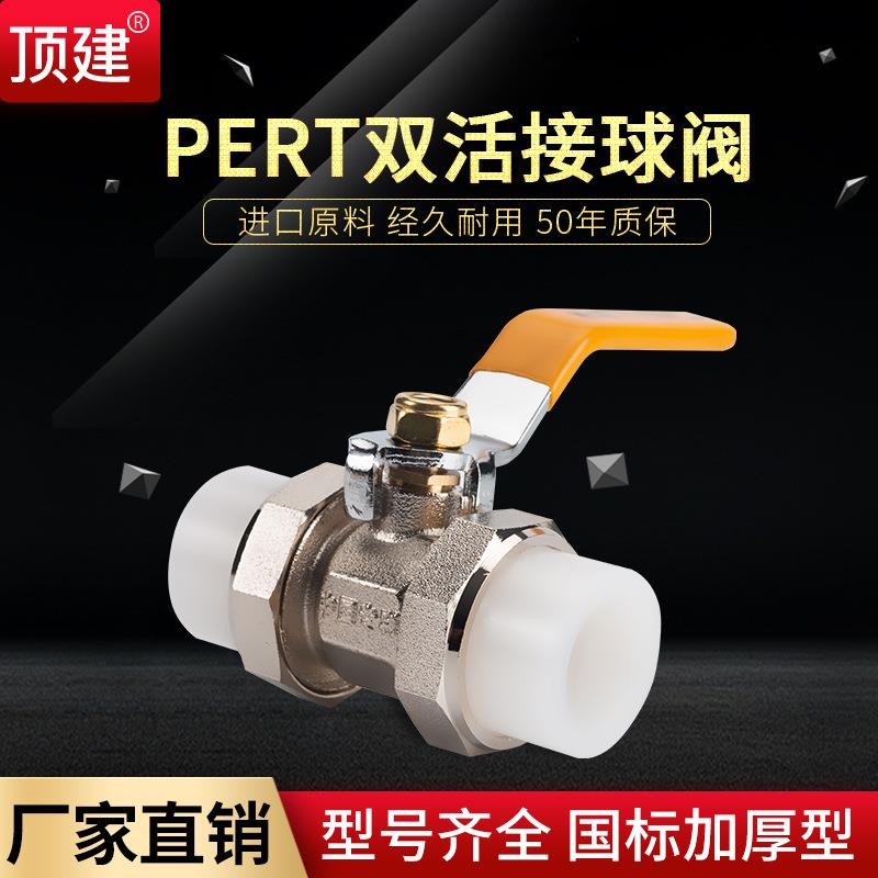 pert双活接球阀自来水开关家用热熔阀门大流量4分管6分配件