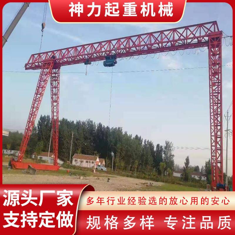 神力厂家销售电动门式起重机室外起重设备10T门式起重机16吨20吨