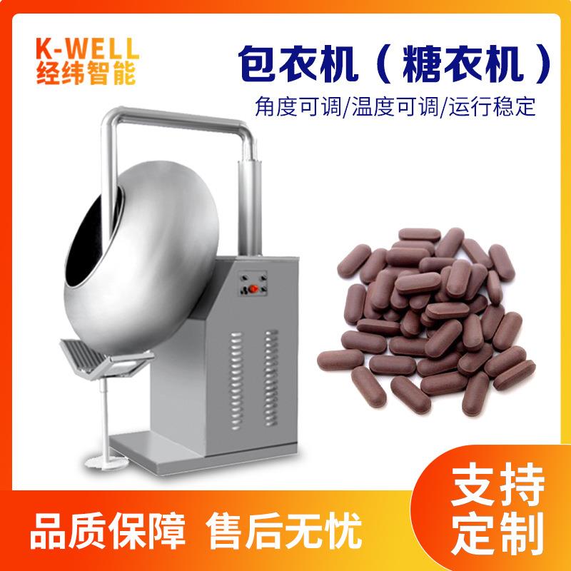 经纬巧克力覆膜糖衣机中药丸片剂药片抛光机种子包衣机