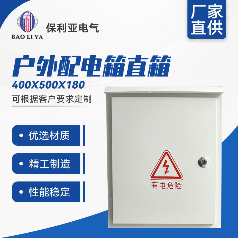 电柜控制箱定制户外配电箱直箱400-500-180室外明装防雨配