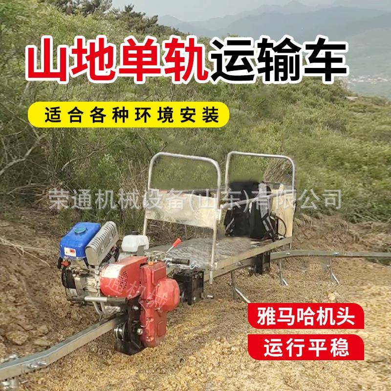 自走式单轨运输车果园轨道液压小火车农村驾驶山地农用轨道运输车