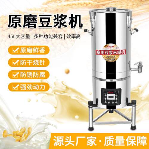 上豪45L商用豆浆机HA-4500全自动大容量五谷早餐店豆浆米糊机