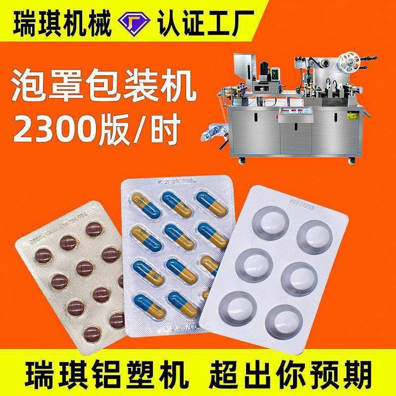 小型全自动平板式胶囊药片泡罩包装机药板铝塑/铝铝泡罩包装机,工业油品/胶粘/化学/实验室用品,其他实验室设备,淘宝优惠券,粉丝福利购,淘宝优惠卷