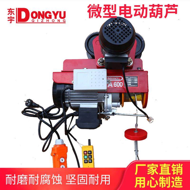 微型电动葫芦220V小吊机可加装遥控提升机卷扬机装修吊车遥控可选,搬运/仓储/物流设备,其他起重搬运设备,淘宝优惠券,粉丝福利购,淘宝优惠卷