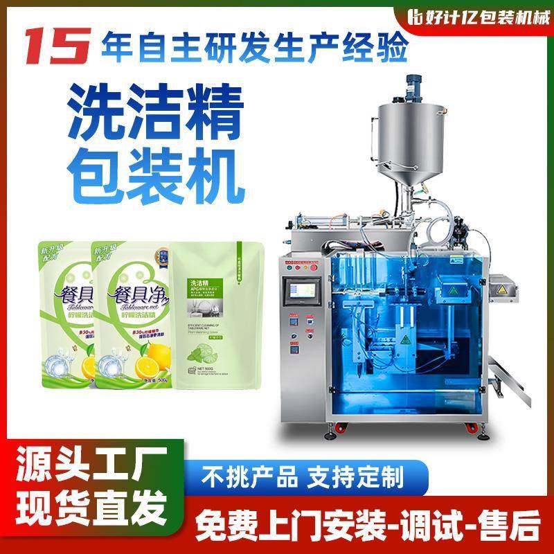 洗洁精包装机全自动立式液体打包机清洁日用品多功能给袋式灌装机,清洗/食品/商业设备,其他食品加工设备,淘宝优惠券,粉丝福利购,淘宝优惠卷