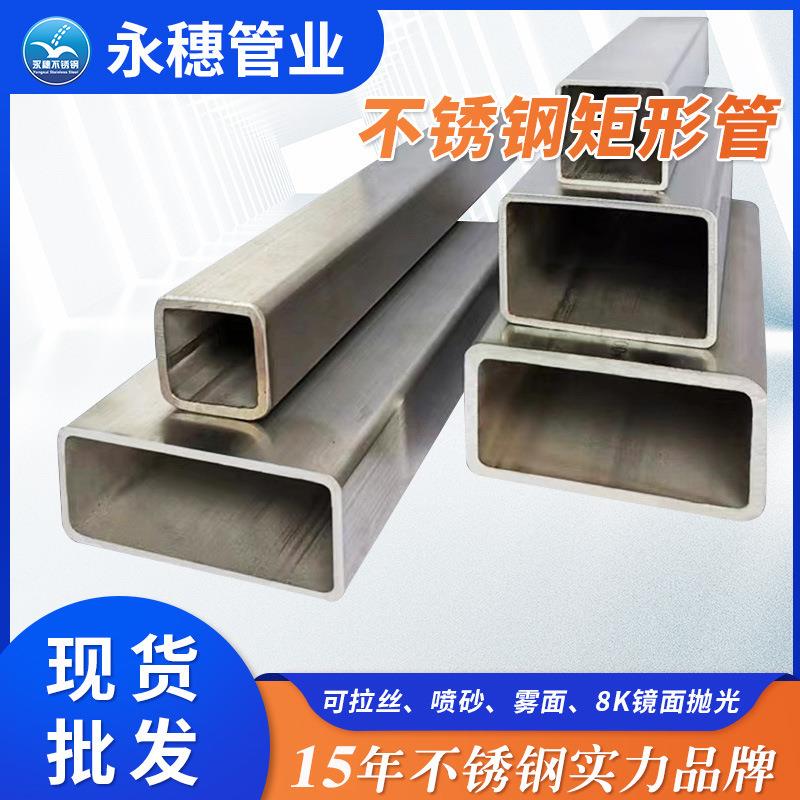 316L不锈钢矩形钢管晒衣架不锈钢空心管304不锈钢管道价