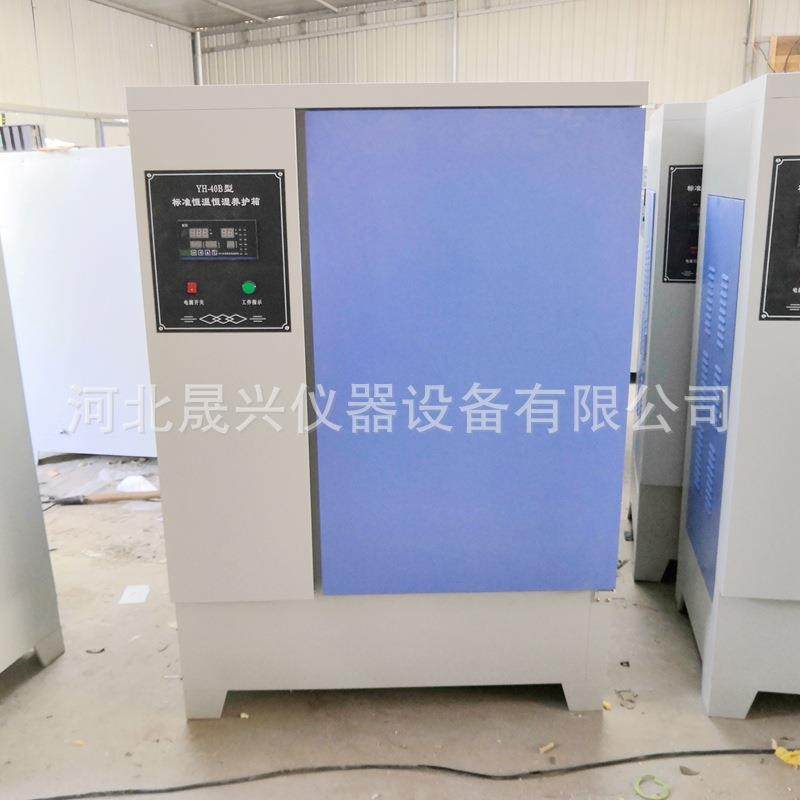 40B60B恒温恒湿标准养护箱混凝土养护箱水泥养护箱厂家现货