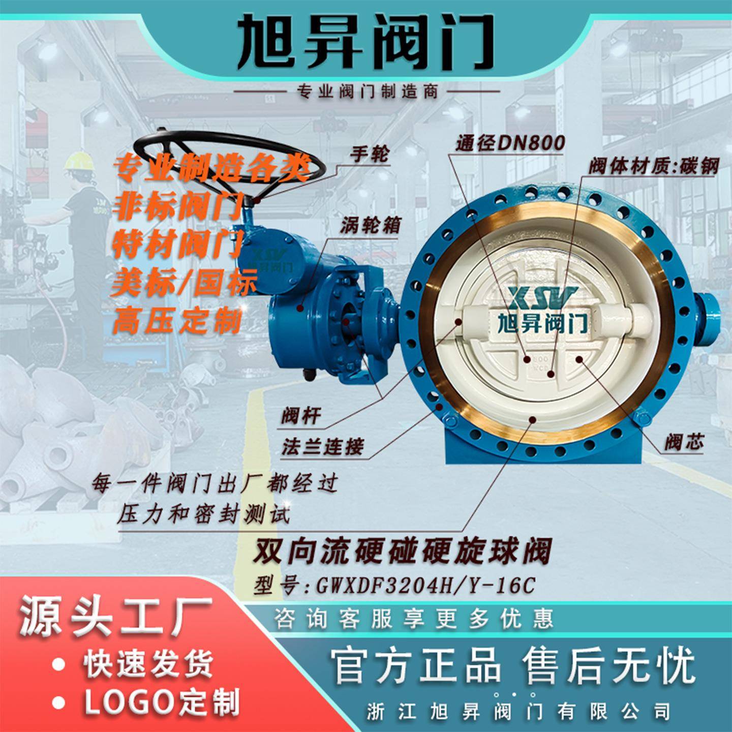 旭昇定制硬碰硬旋球阀司太立STL专业制造阀门质量保障GWXDF204Y