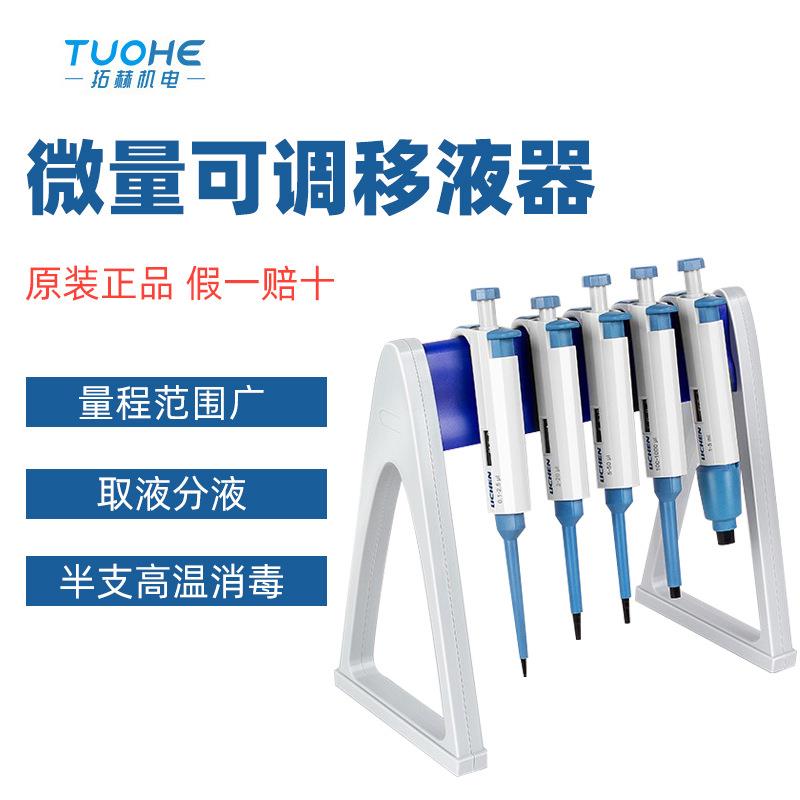 微量移液枪手动单道移液器实验室加样器1ul-10mll可调量程吸液器