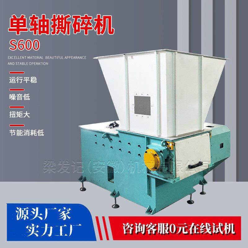 600型单轴撕碎机塑料废旧布料机头料破碎机碎料均匀,机械设备,破碎机,淘宝优惠券,粉丝福利购,淘宝优惠卷