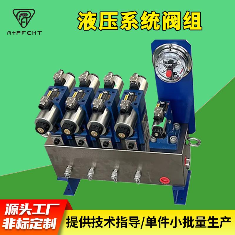 液压系统阀组非标可定升降阀组代用液压阀组工程机床设备