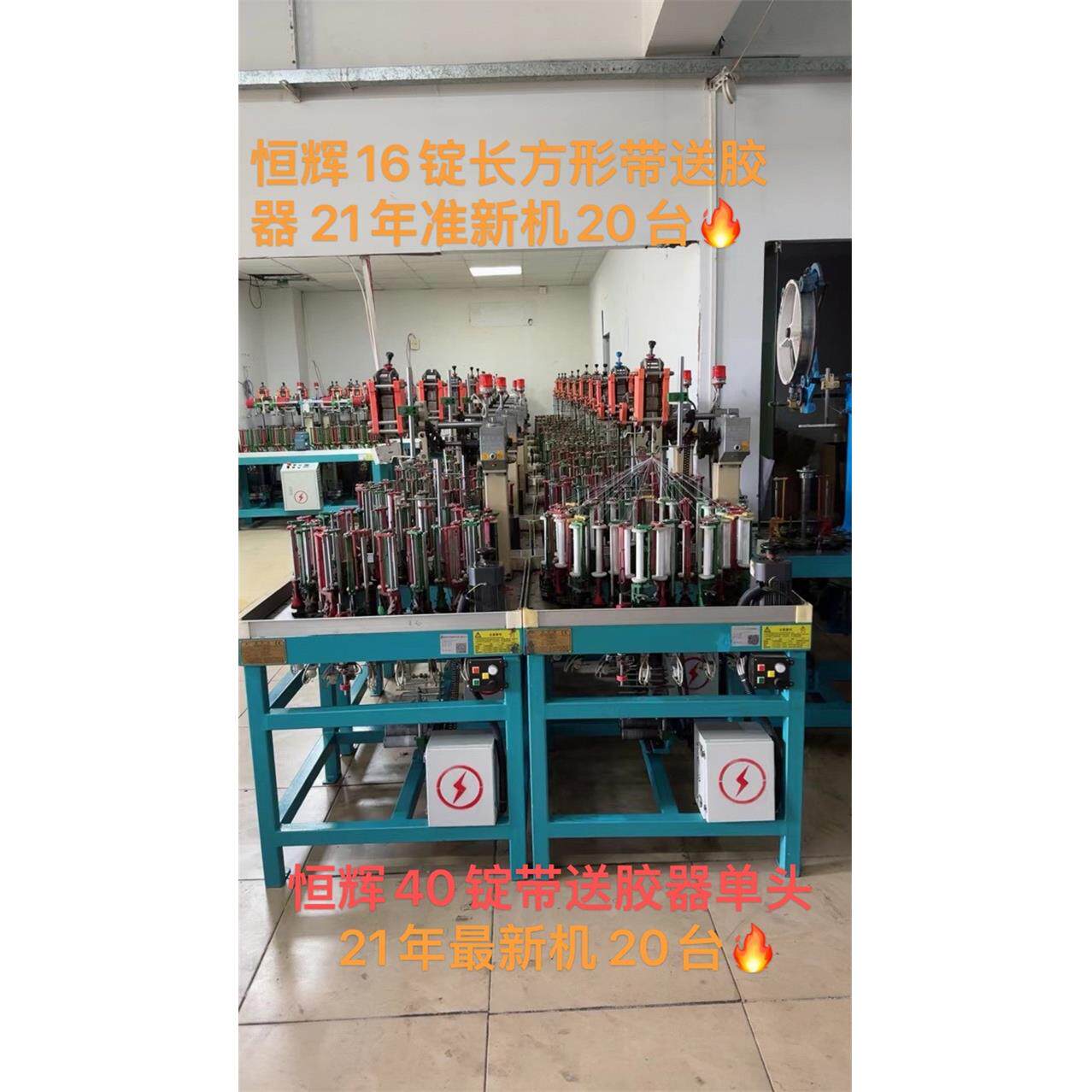 苹果15-16数据线绳40锭高速编织机准新机双头菲鸿2台新中禾3台