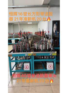 苹果15-16数据线绳40锭高速编织机准新机双头菲鸿2台新中禾3台