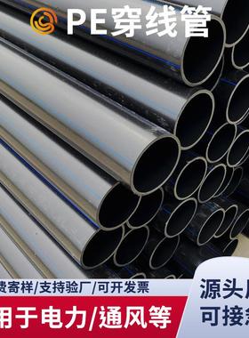 黑色hdpe穿线管7590地埋通讯电缆保护套拖拉管过路顶管DN110