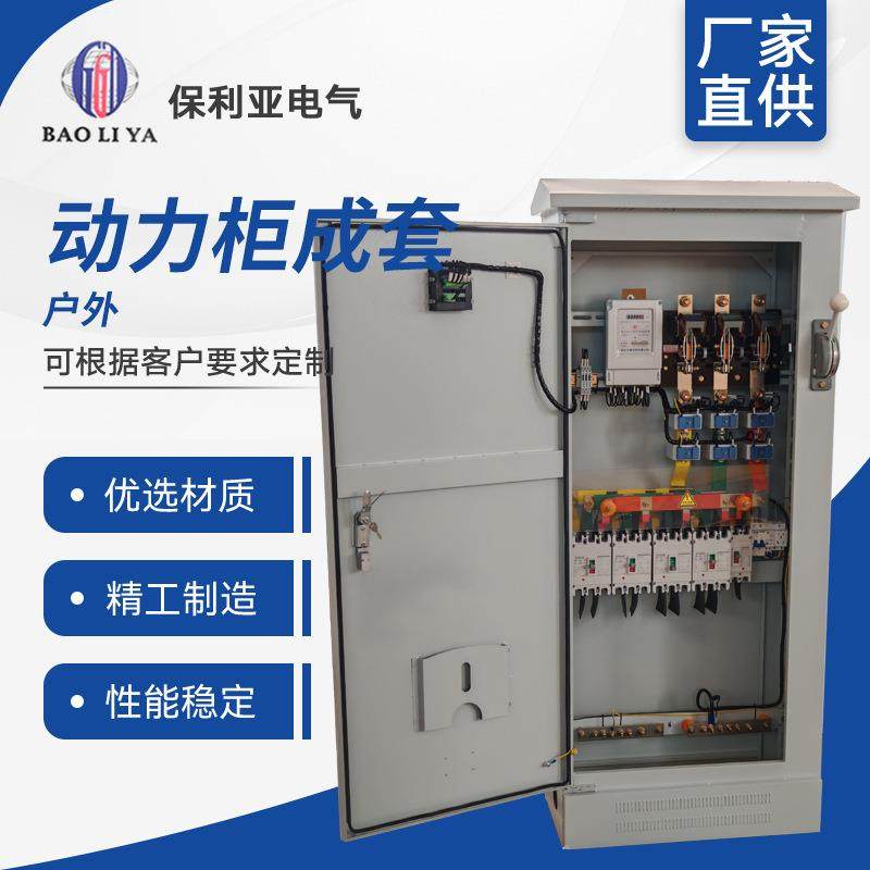 户外动力柜成套动力柜室内户外防雨低压控制柜工厂电气强电配电柜,电子/电工,配电控制柜/控制箱,淘宝优惠券,粉丝福利购,淘宝优惠卷