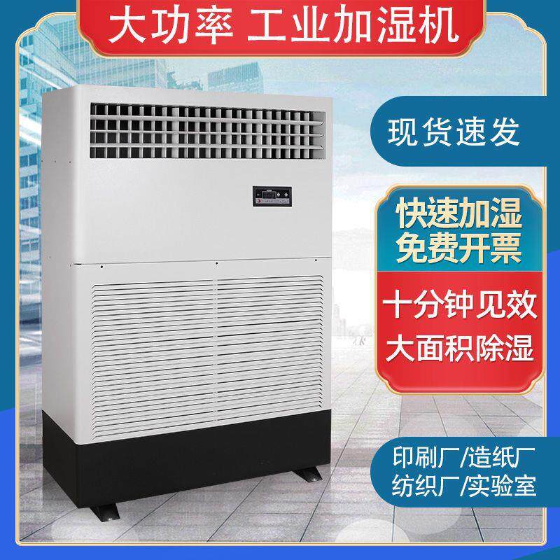友川杭州现货无雾工业商用加湿器实验室空气净化加湿机大型湿机