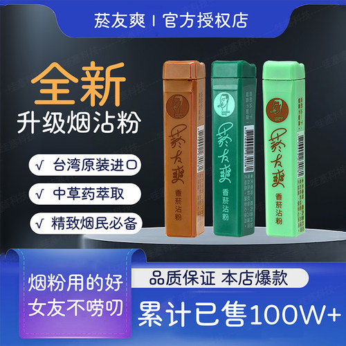 台湾进口烟沾粉改善口臭