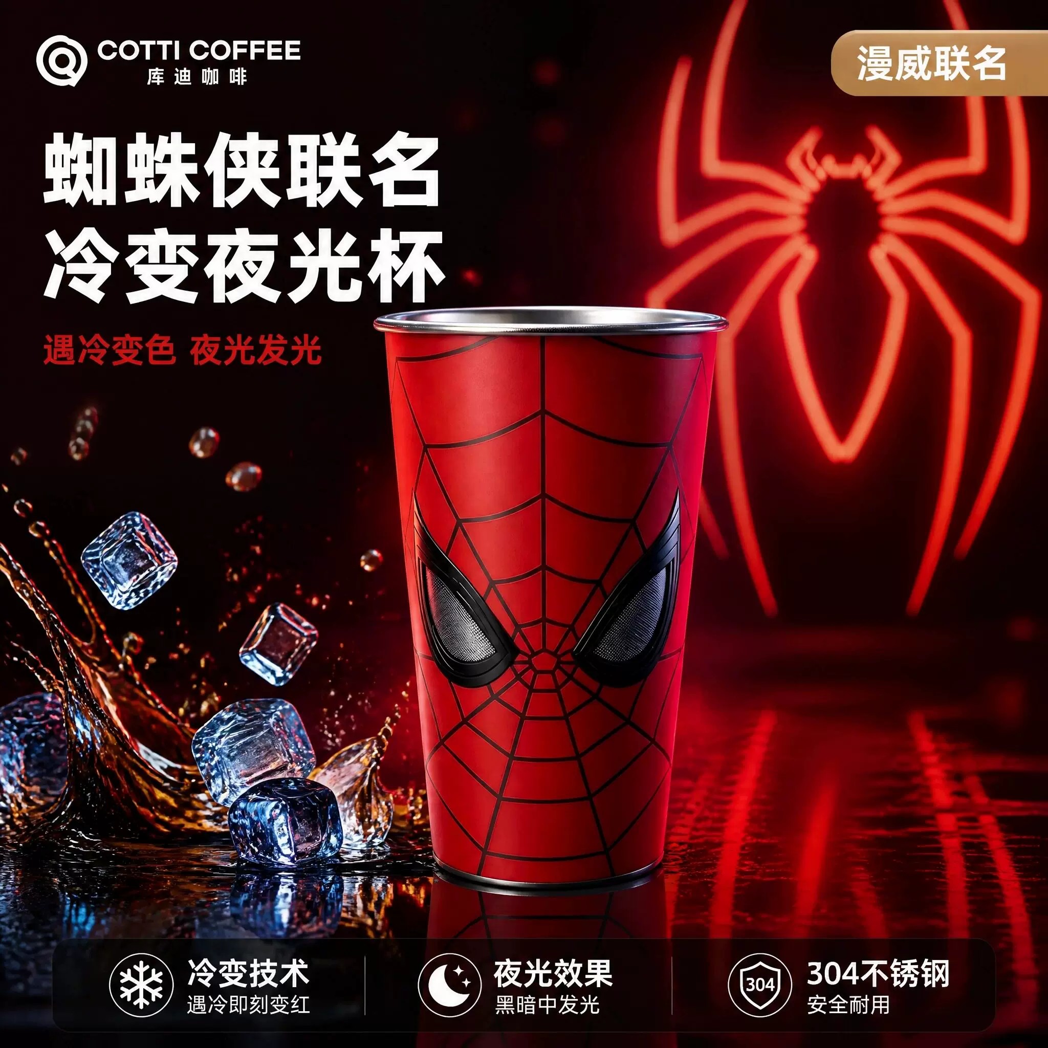 蜘蛛侠崭新之日联名冷水变色水杯夜光杯冷饮杯学生礼物电影周边