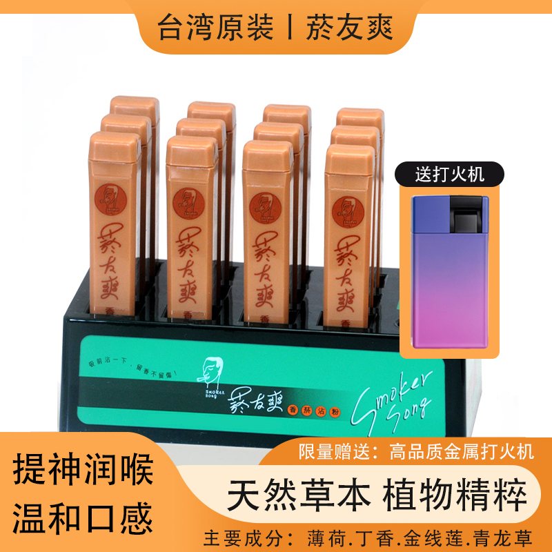 沉香味台湾正品原装烟友爽粘粉