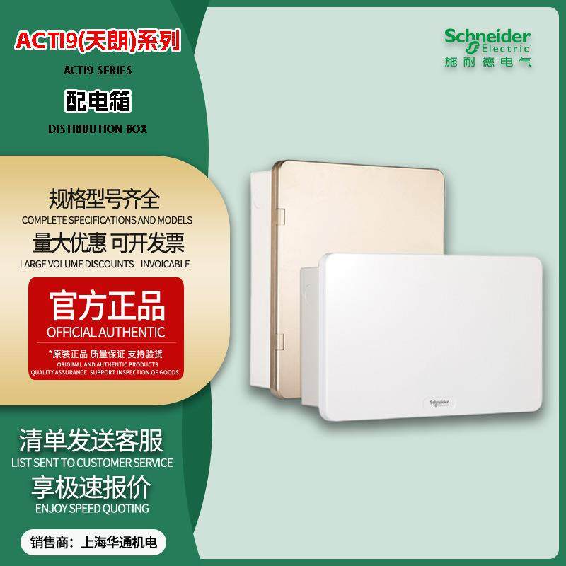 SHINAIDE天朗配电箱家庭明暗装强电8位16位24回路断路器空开强电,电子/电工,配电控制柜/控制箱,淘宝优惠券,粉丝福利购,淘宝优惠卷