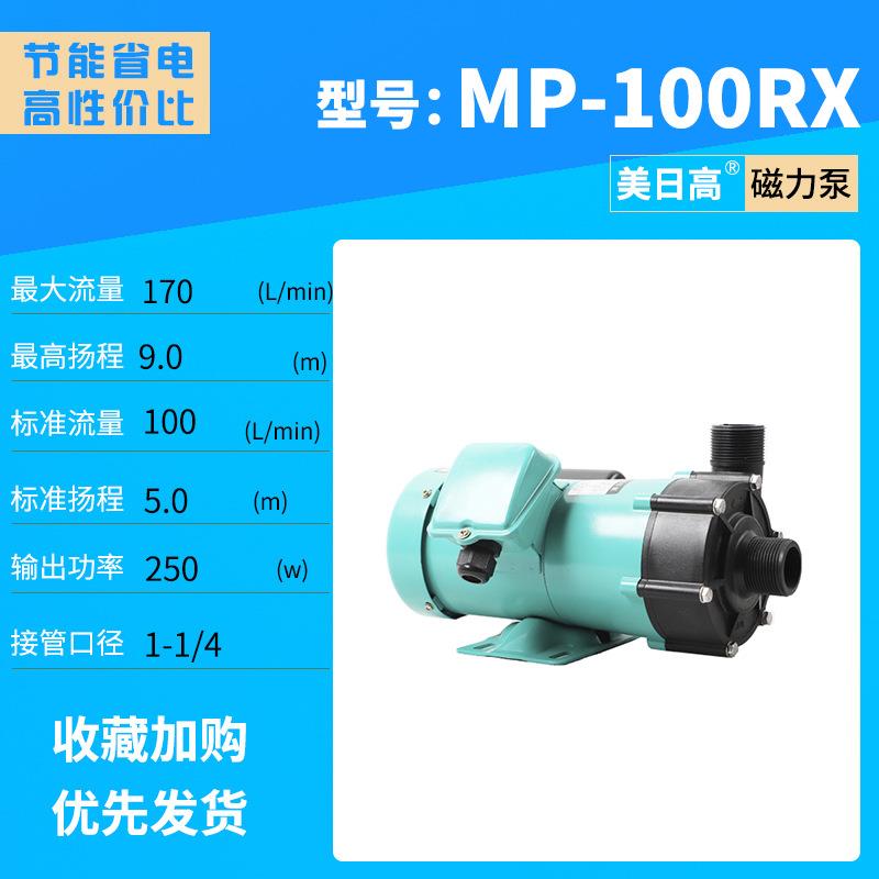 酸碱磁力泵防腐蚀磁力泵耐高温磁力循环泵MP-100R(M)MP-100RX