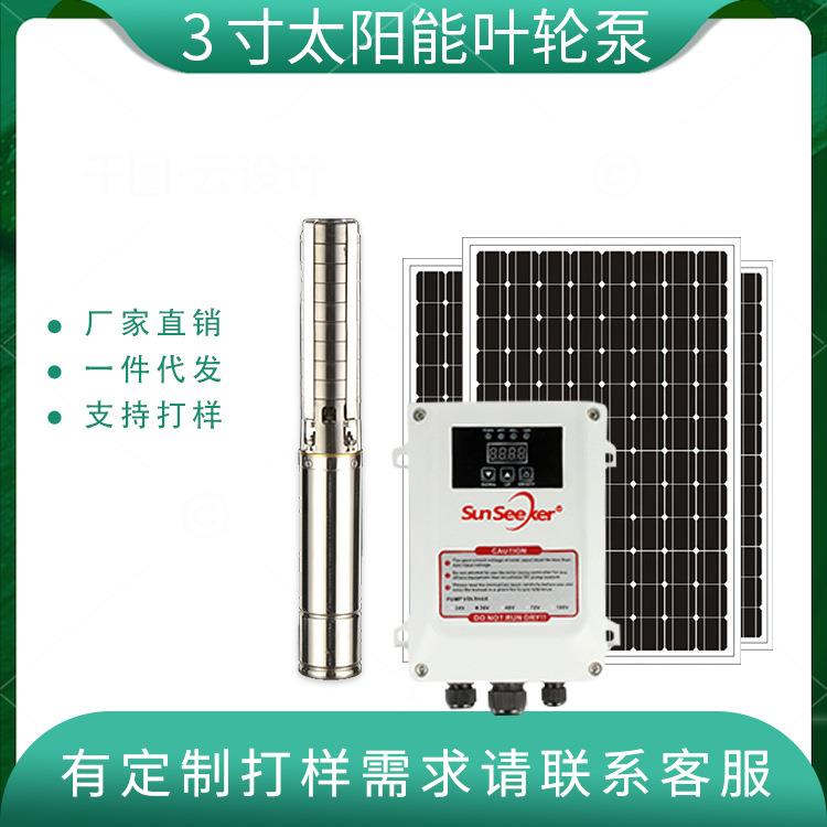 3寸太阳能深井潜水泵MPPT控制器直流无刷太阳能水泵光伏灌溉水泵