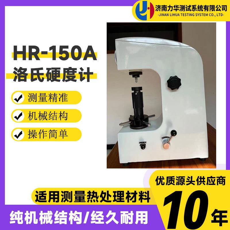 硬度转换带打印HRS-150M洛氏硬度计机械式金属洛氏硬度计