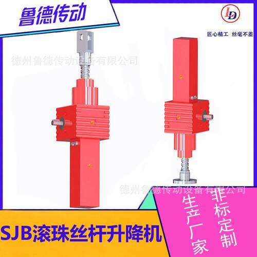 SJB系列精度滚珠丝杆升降机工业级重载升降设备1688特惠供应
