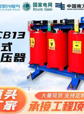 SCB13-800kva干式变压器10kv铝芯铜芯环氧树脂干式电力变压器厂家