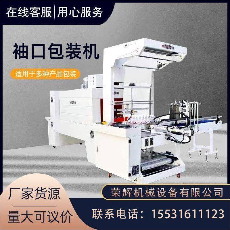 全自动直线式套膜袖口套膜玻璃水饮料酒瓶泡沫纸箱塑封收缩包装机