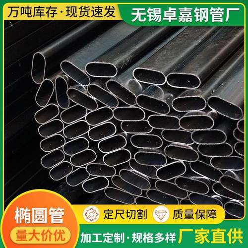 SPHC平椭圆管冷轧扁圆椭圆管建筑装饰用异型管Q235B椭圆管可定尺