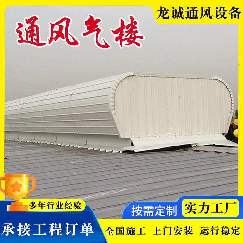 TC7A/B/C/D/E型启闭式弧形菱形顺坡气楼厂房屋顶拱形侧开通风天窗