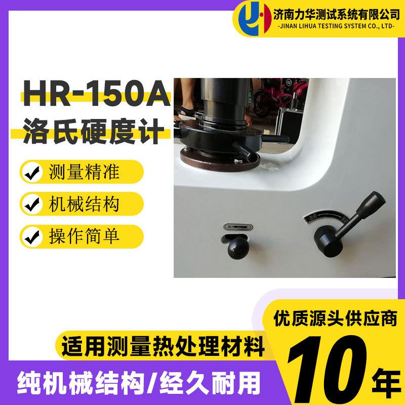 电动台式硬度检测仪洛氏硬度计HR-150A硬度计钢板硬度测试