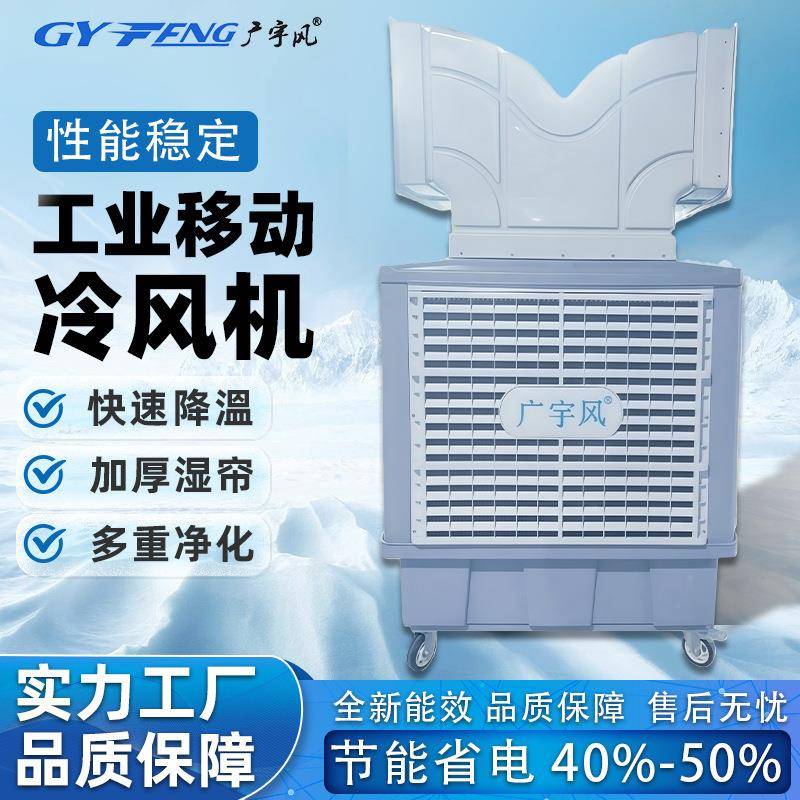 工业空调工厂车间冷风机养殖场降温水帘水冷空调工业冷风机