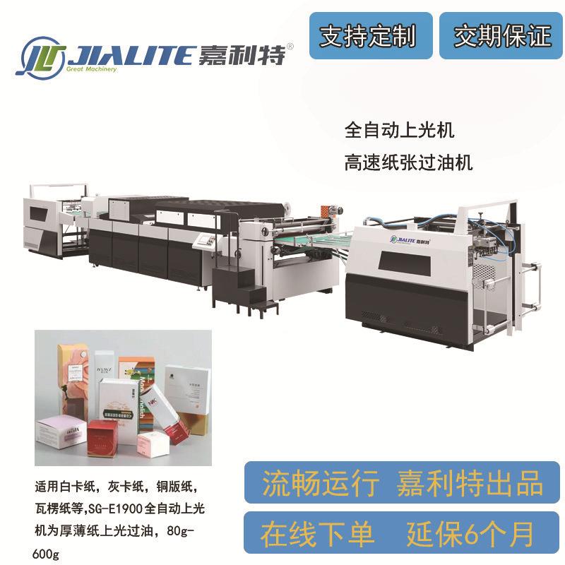 全自动水油过油机过油机淋膜机吸塑油纸张印刷吸塑过油水性上光机