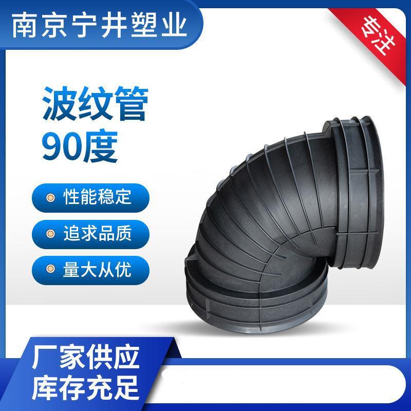 600波纹管90度弯头管子接管子500缠绕管45度135度