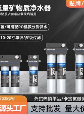 厨房净水机前置超滤机矿物质过滤器制冰机奶茶店大流量净水器家用