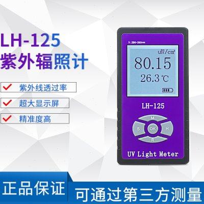 LH-125 UVA UVB紫外线辐照射计阻隔紫外透过率穿透率检测仪