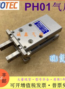 PROTEC气爪气缸PH01K-20-30-40-50-60-80-100-C-A1-B1-A1L-B1L-S