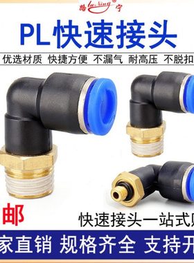 气管快速接头PL8-02快插螺纹弯头6-01外牙 10-03直角气动弯通气缸