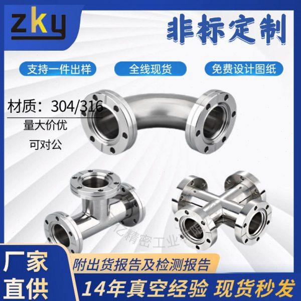 CF弯管法兰接头 304不锈钢CF真空弯头管件法兰90度弯头金属配件,基础建材,接头,淘宝优惠券,粉丝福利购,淘宝优惠卷
