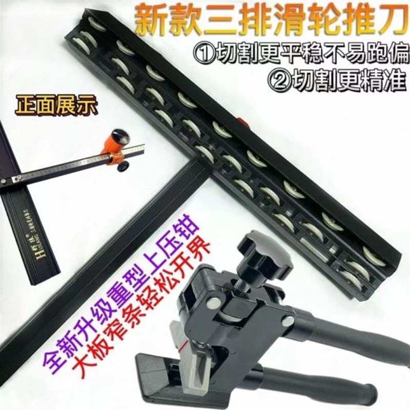 新款高精度重型瓷砖岩板T型推刀 三排滑轮L推刀上压式大力钳推拉