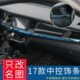 专用车内装 配件内饰改装 饰用品 20现代名图中控饰条亮条 适用于17