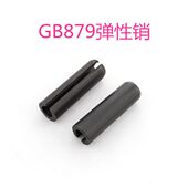 弹性圆柱销 开口销 销轴 GB879弹性销 弹簧销 销子m14