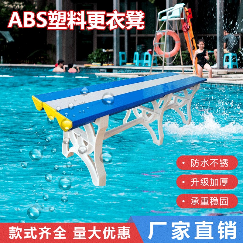 浴室更衣凳长条凳防水加厚游泳馆健身F房澡堂换衣凳更衣室ABS塑料