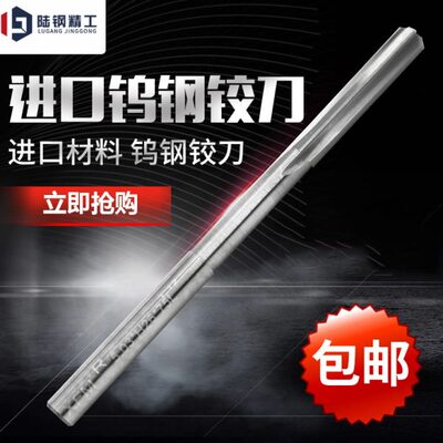 进口机用铰刀H7直槽合金钨钢绞刀10.36 10.37 10.38 10.39 10.4mm