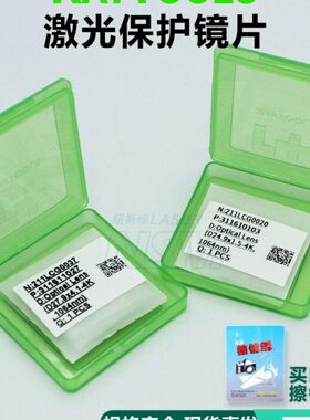 嘉强激光保护镜片raytools原装激光切割机焊机27.9x4.1/37x7/28x4