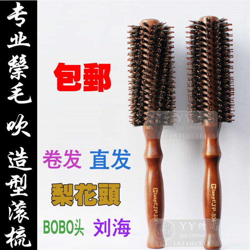 包邮典艺发廊专用纯猪鬃毛卷发梳 卷发J直发吹造型梳子滚梳圆筒梳